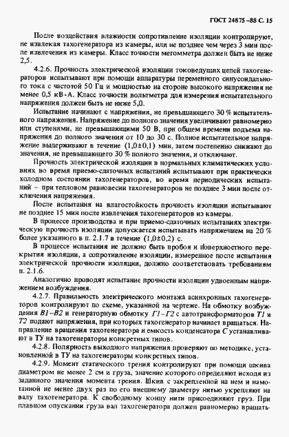 Страница 16 ГОСТ 24875-88