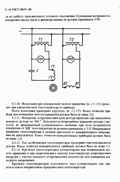 Страница 17 ГОСТ 24875-88