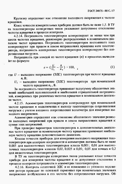 Страница 18 ГОСТ 24875-88