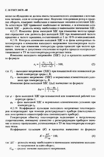 Страница 19 ГОСТ 24875-88