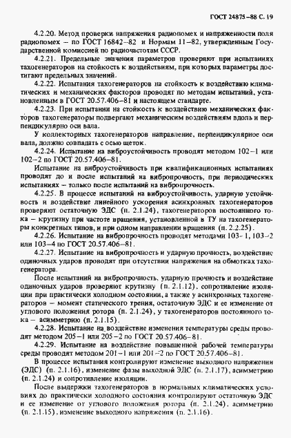 Страница 20 ГОСТ 24875-88