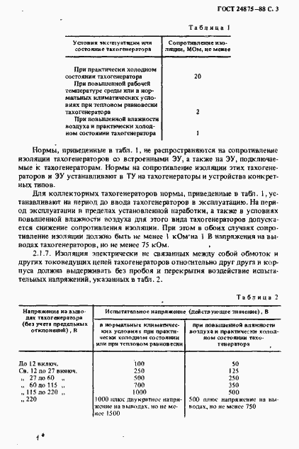 Страница 4 ГОСТ 24875-88