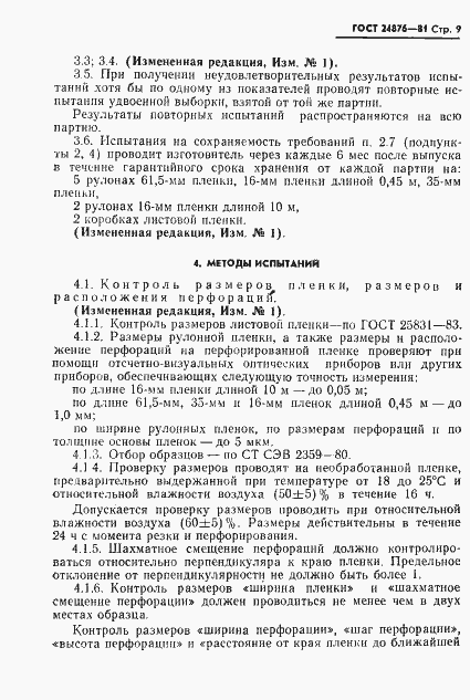 Страница 10 ГОСТ 24876-81
