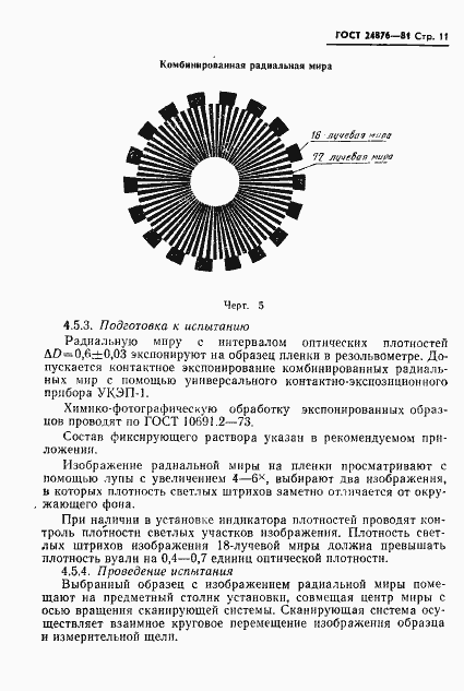 Страница 12 ГОСТ 24876-81