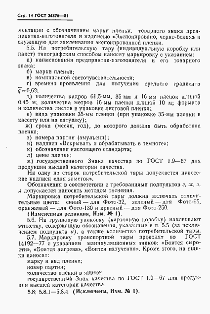 Страница 15 ГОСТ 24876-81