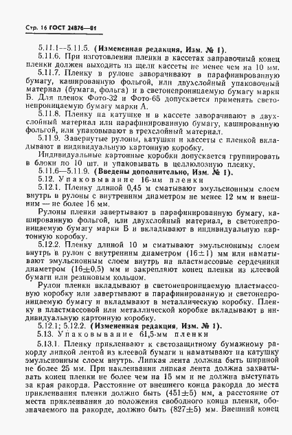 Страница 17 ГОСТ 24876-81