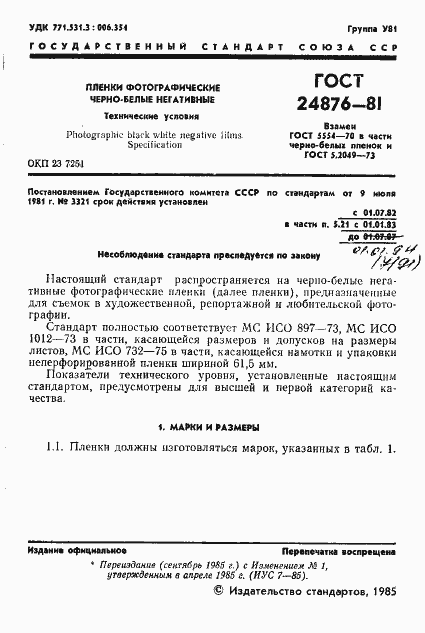 Страница 2 ГОСТ 24876-81