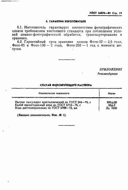 Страница 20 ГОСТ 24876-81