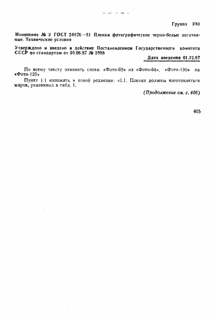 Страница 21 ГОСТ 24876-81