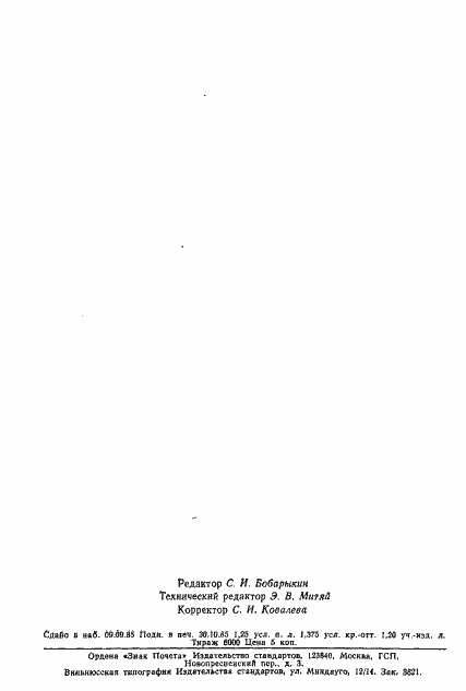 Страница 29 ГОСТ 24876-81