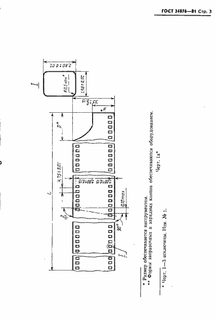 Страница 4 ГОСТ 24876-81