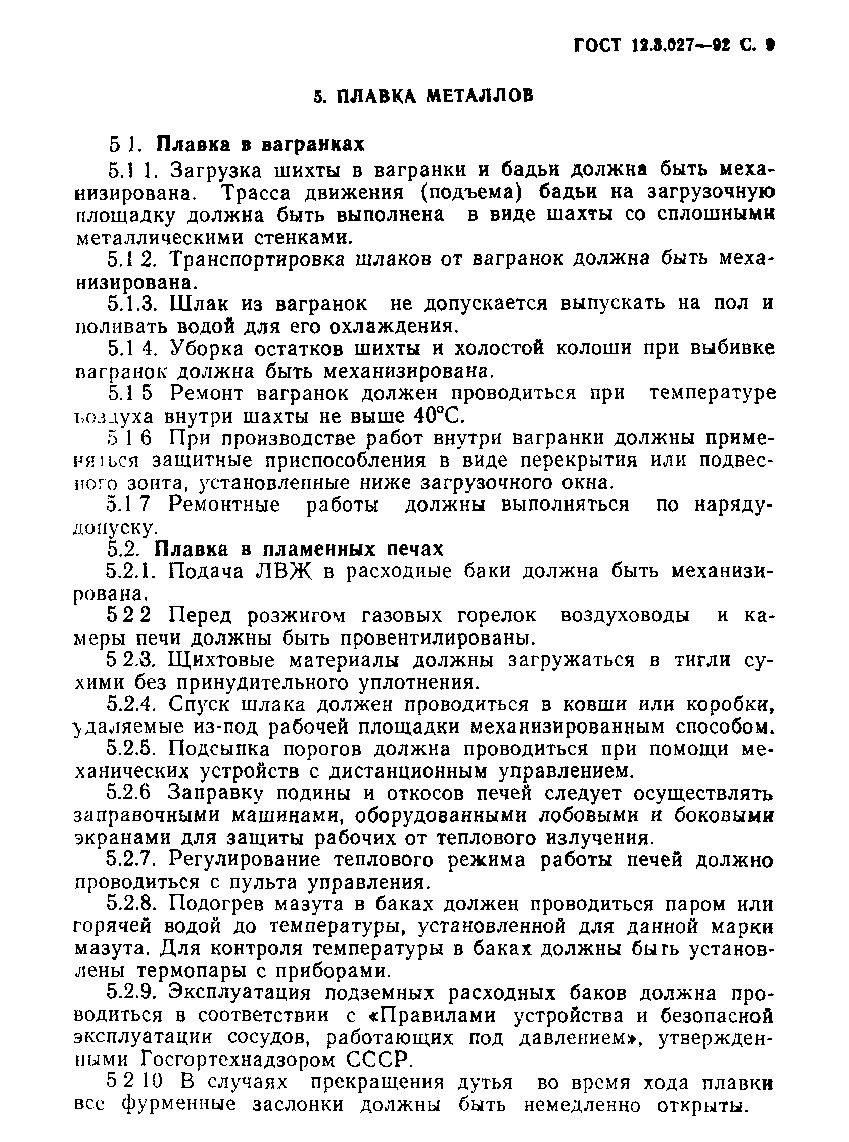 Страница 10 ГОСТ 12.3.027-92