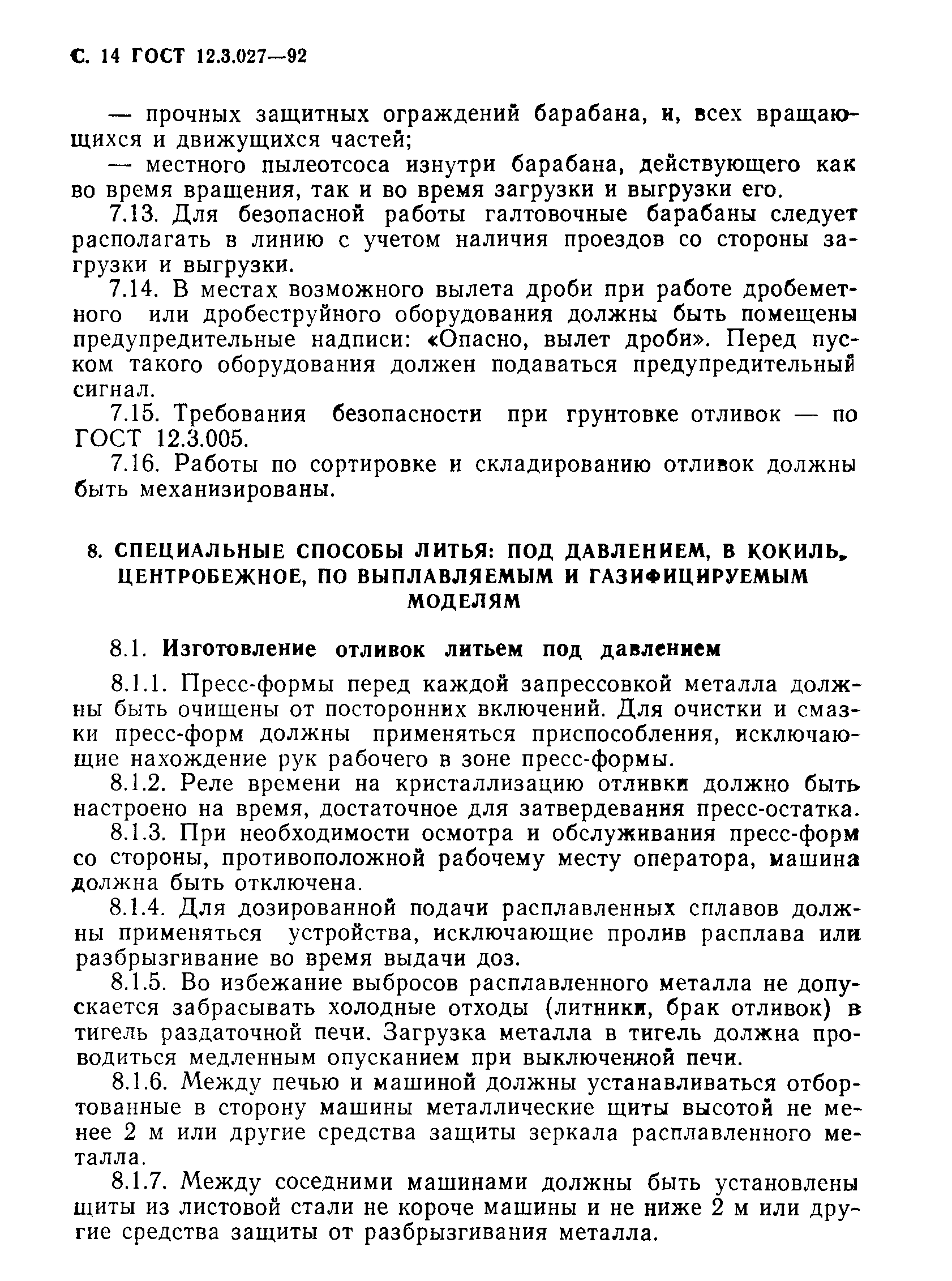 Страница 15 ГОСТ 12.3.027-92