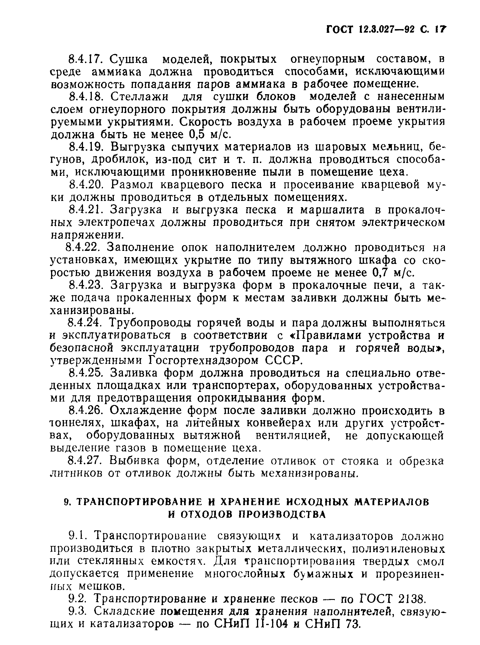 Страница 18 ГОСТ 12.3.027-92