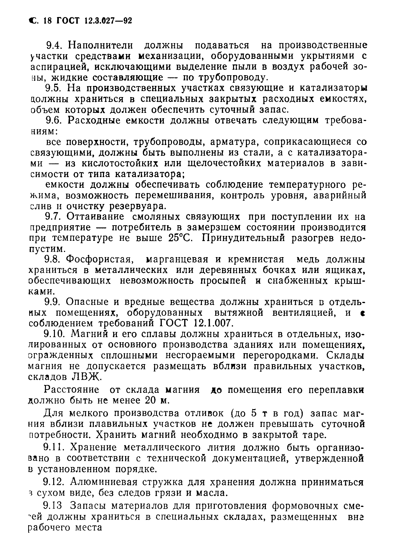 Страница 19 ГОСТ 12.3.027-92