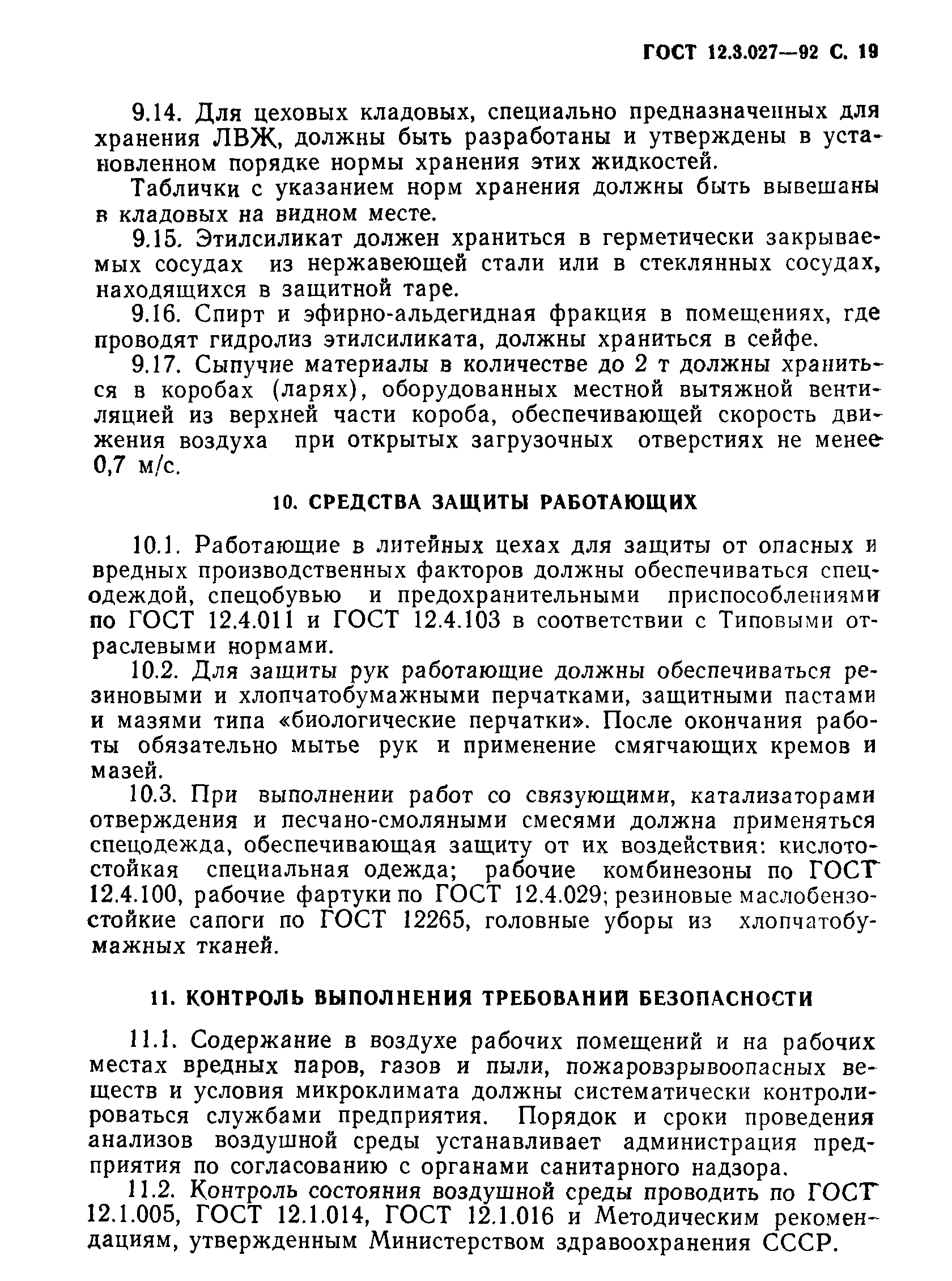 Страница 20 ГОСТ 12.3.027-92