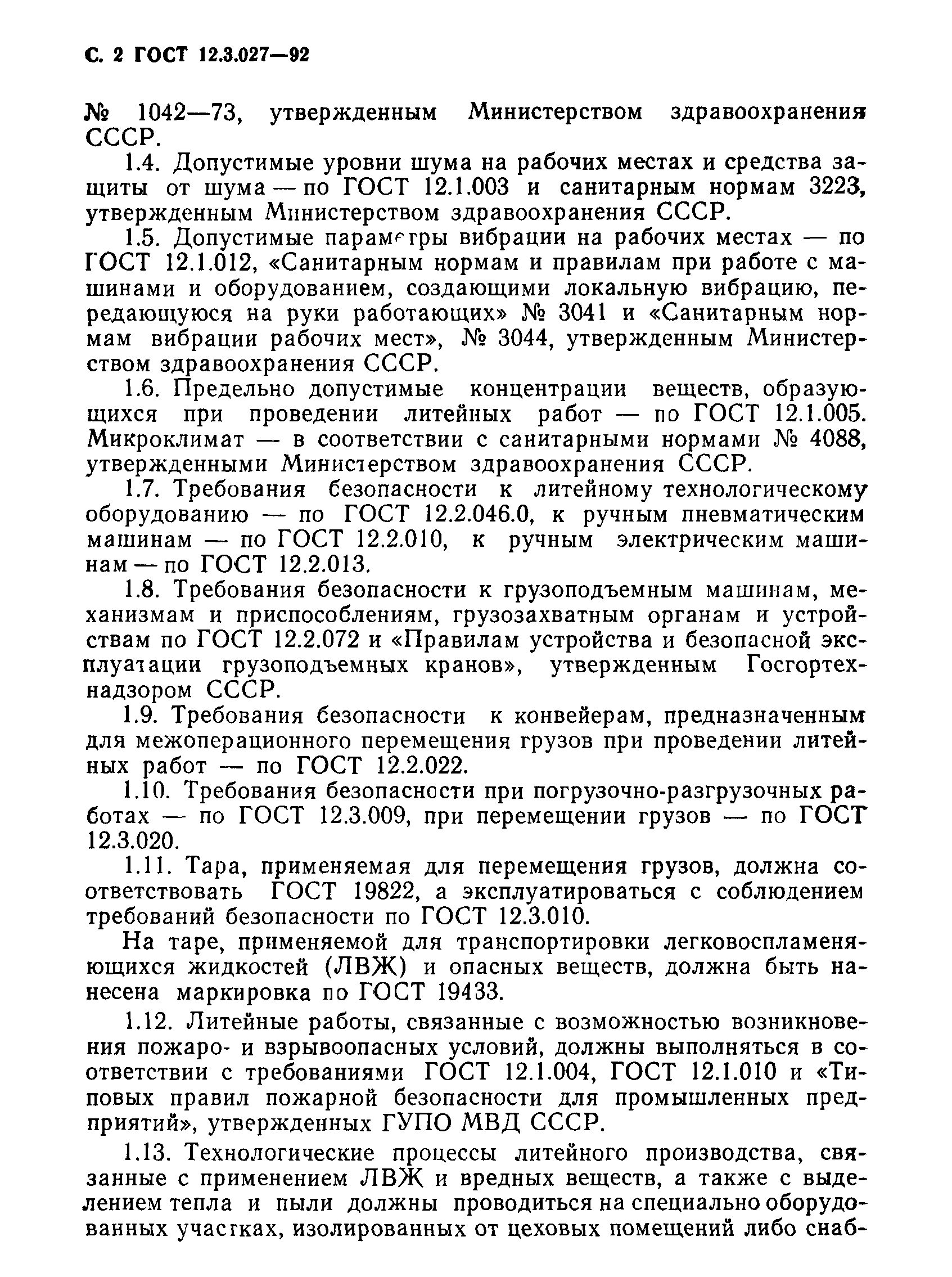 Страница 3 ГОСТ 12.3.027-92