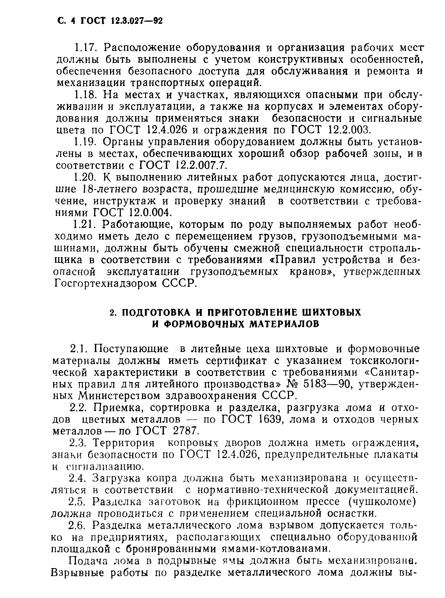 Страница 5 ГОСТ 12.3.027-92