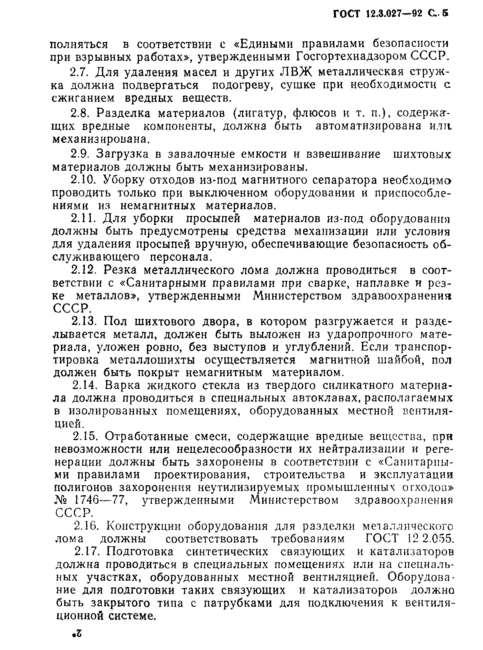 Страница 6 ГОСТ 12.3.027-92