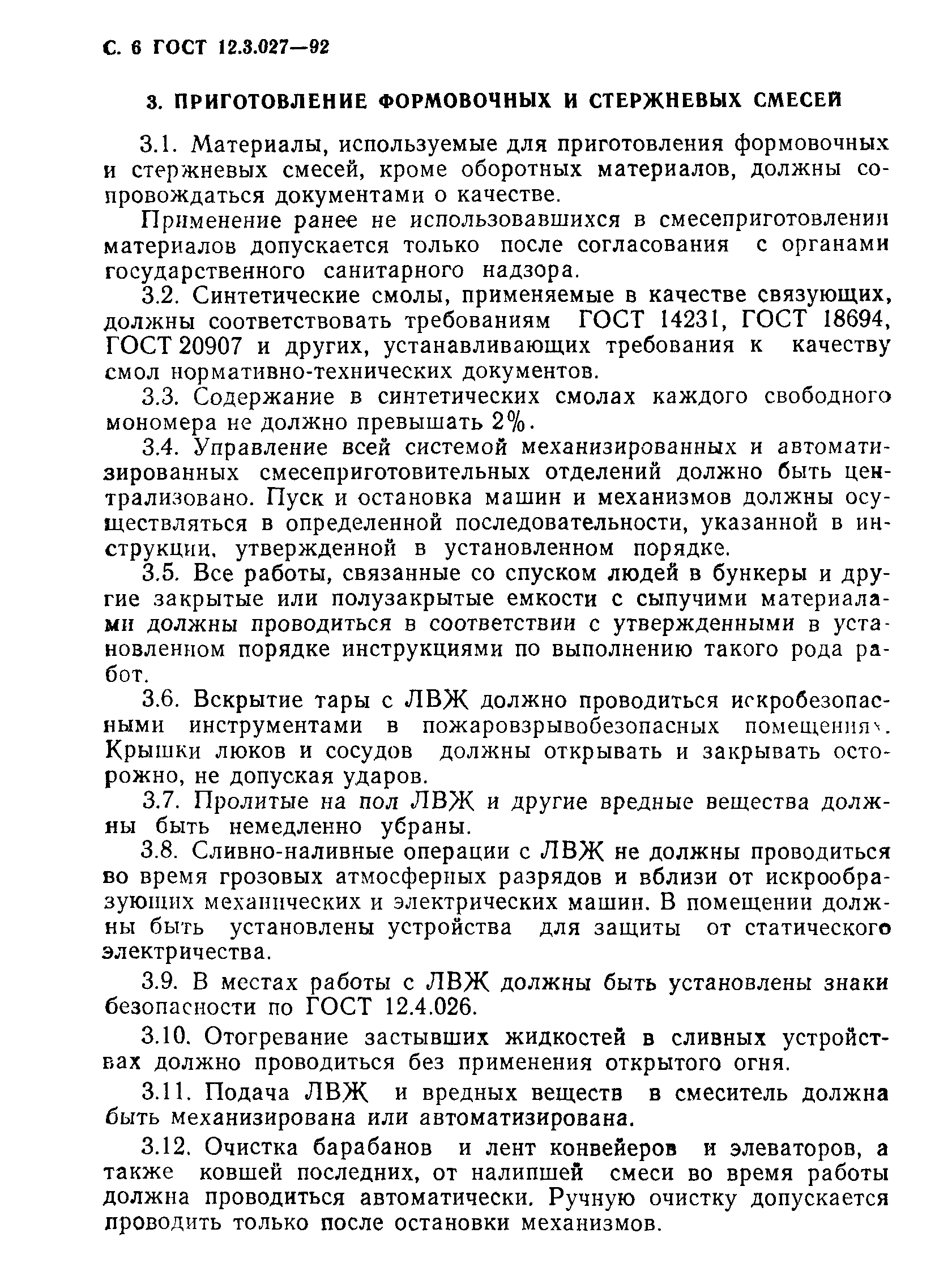 Страница 7 ГОСТ 12.3.027-92