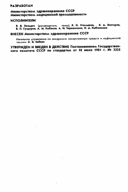 Страница 2 ГОСТ 24878-81