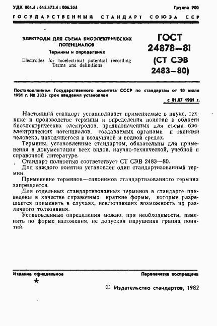 Страница 3 ГОСТ 24878-81