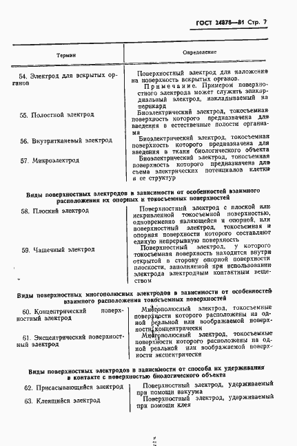 Страница 9 ГОСТ 24878-81