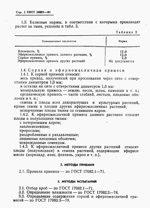 Страница 4 ГОСТ 24881-81