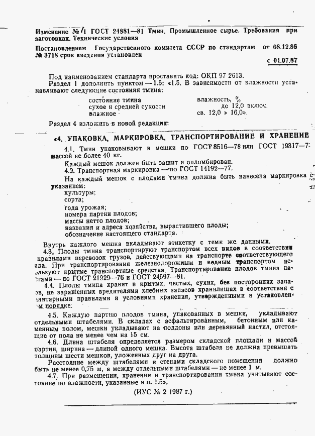 Страница 6 ГОСТ 24881-81