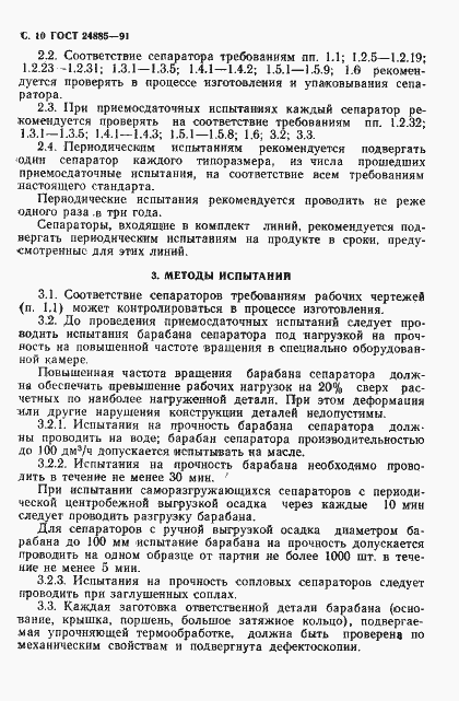 Страница 11 ГОСТ 24885-91