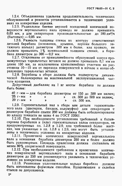 Страница 4 ГОСТ 24885-91