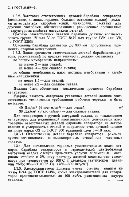 Страница 7 ГОСТ 24885-91
