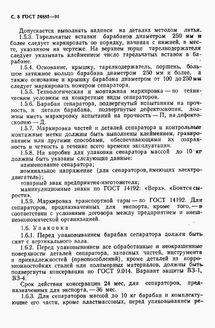 Страница 9 ГОСТ 24885-91