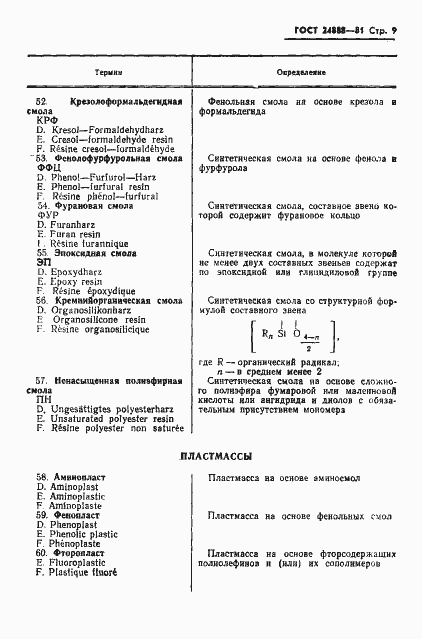 Страница 11 ГОСТ 24888-81