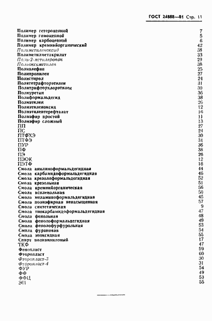 Страница 13 ГОСТ 24888-81
