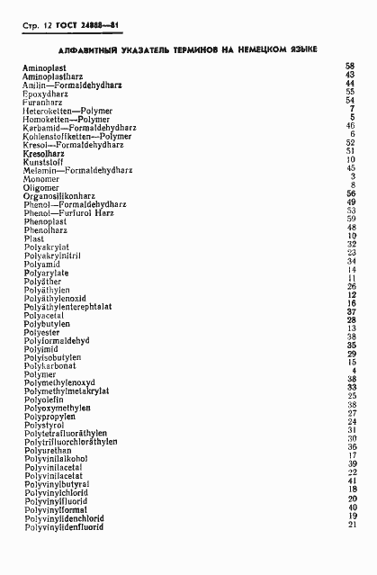 Страница 14 ГОСТ 24888-81