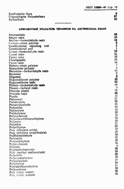 Страница 15 ГОСТ 24888-81