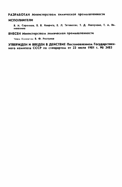 Страница 2 ГОСТ 24888-81