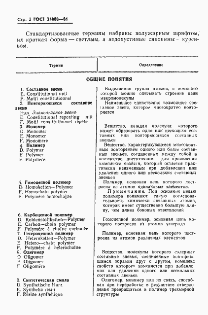 Страница 4 ГОСТ 24888-81