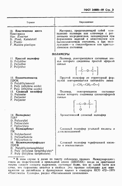 Страница 5 ГОСТ 24888-81