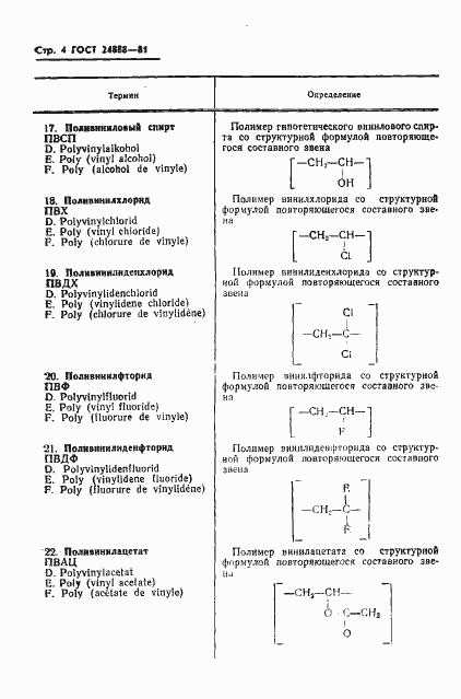Страница 6 ГОСТ 24888-81