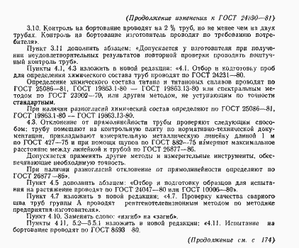 Страница 11 ГОСТ 24890-81