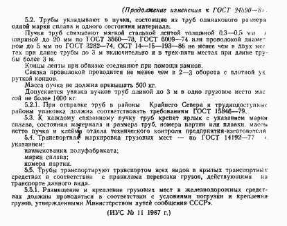 Страница 12 ГОСТ 24890-81
