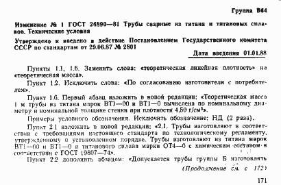 Страница 9 ГОСТ 24890-81