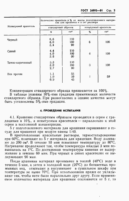 Страница 5 ГОСТ 24892-81