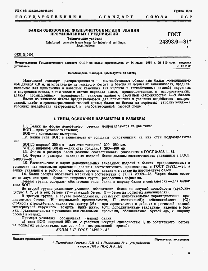 Страница 3 ГОСТ 24893.0-81