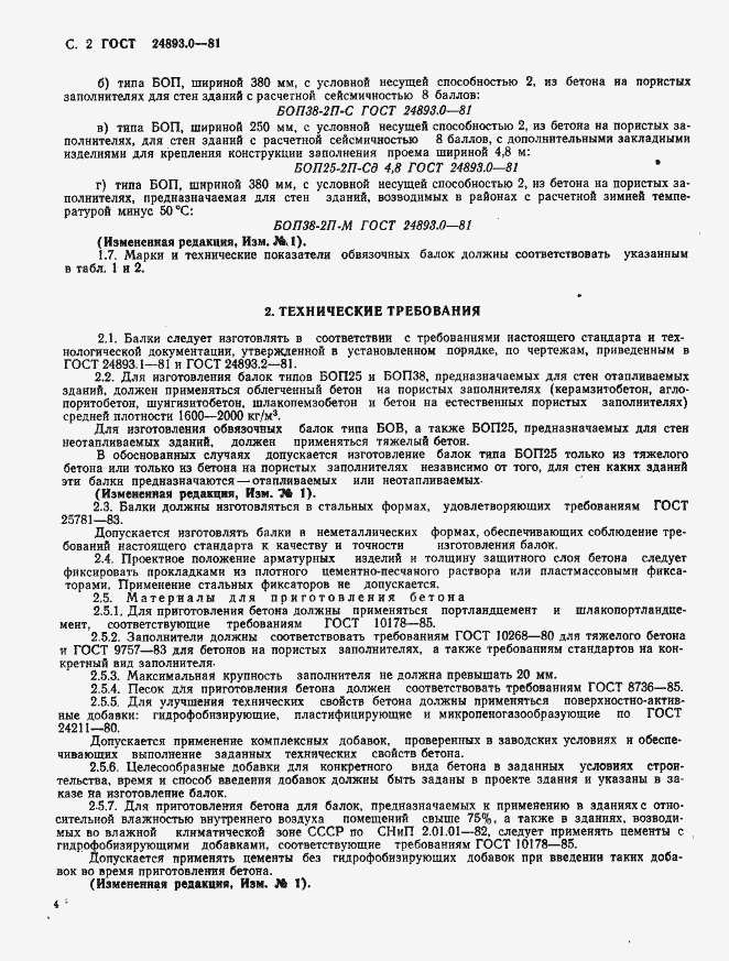 Страница 4 ГОСТ 24893.0-81