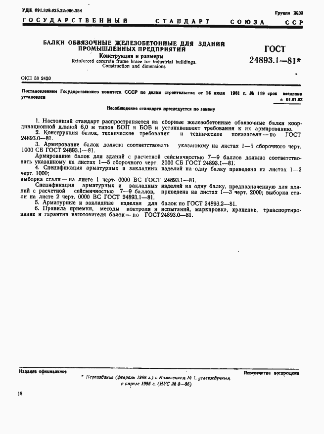 Страница 1 ГОСТ 24893.1-81