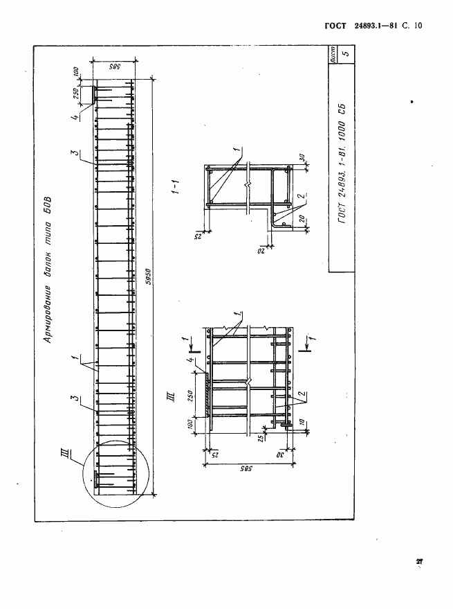 Страница 10 ГОСТ 24893.1-81