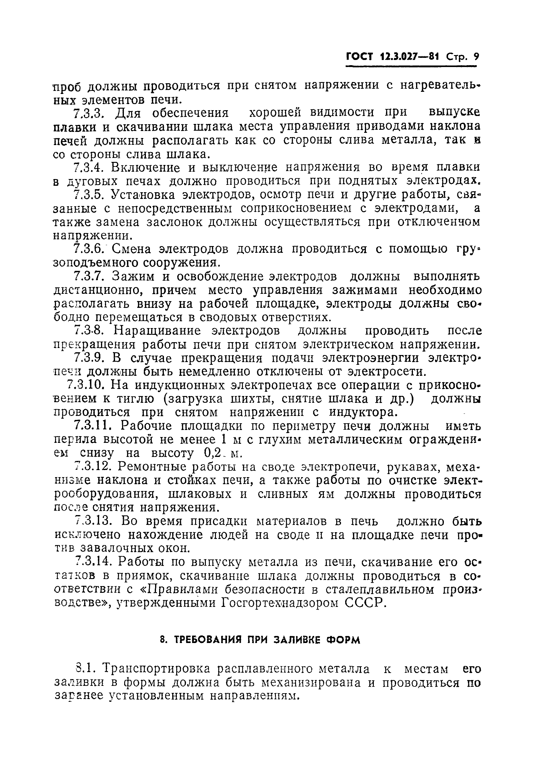 Страница 10 ГОСТ 12.3.027-81